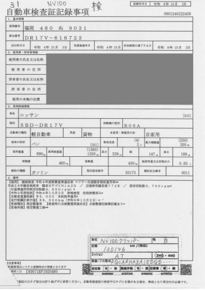 NISSAN NV100 CLIPPER