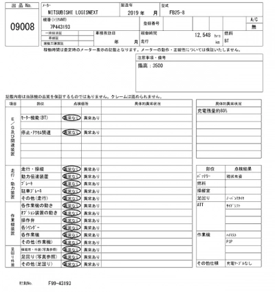 MITSUBISHI LOGISNEXT