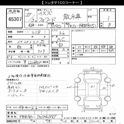 ISUZU FORWARD