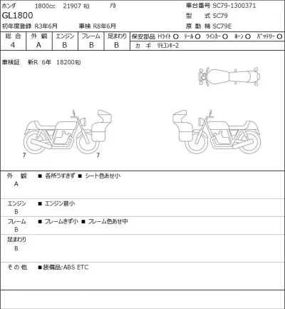 Honda GL1800 TOUR DCT лот № 7057 оценка 4  с аукциона в Японии 0