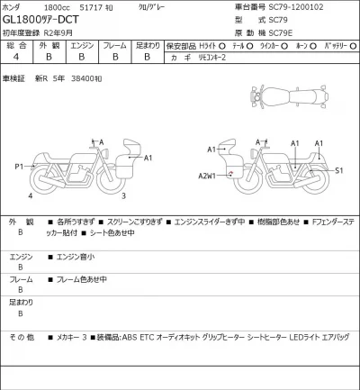 Honda GL1800 TOUR DCT лот № 8094 оценка 4  с аукциона в Японии 0
