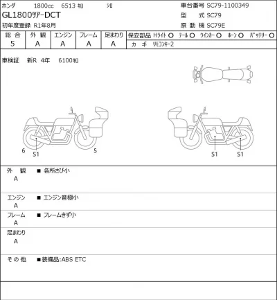 Honda GL1800 TOUR DCT лот № 8278 оценка 5  с аукциона в Японии 0