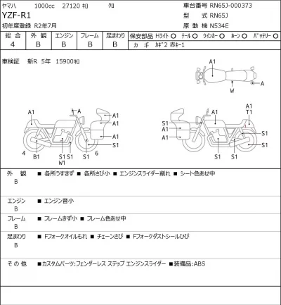 Yamaha YZF-R1 лот № 8129 оценка 4  с аукциона в Японии 0