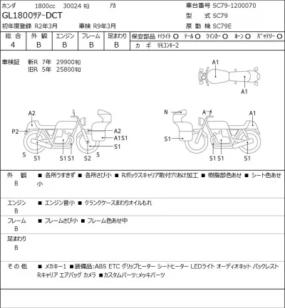 Honda GL1800 TOUR DCT лот № 7266 оценка 4  с аукциона в Японии 0