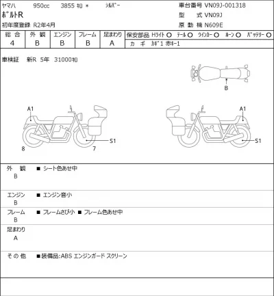 Yamaha BOLTR лот № 7070 оценка 4  с аукциона в Японии 0