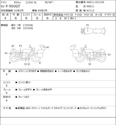 Yamaha TO RACER 900GT лот № 7141 оценка 4  с аукциона в Японии 0