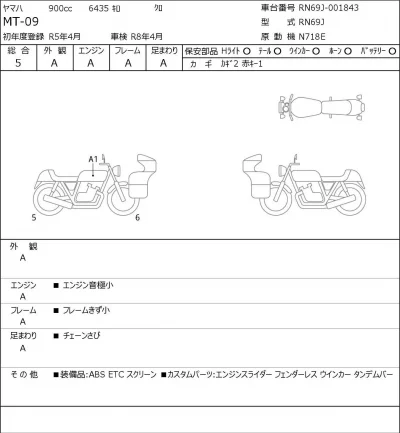 Yamaha MT-09 лот № 8152 оценка 5  с аукциона в Японии 0