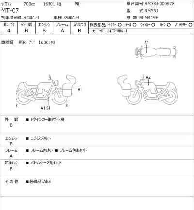 Yamaha MT-07 лот № 7571 оценка 4  с аукциона в Японии 0