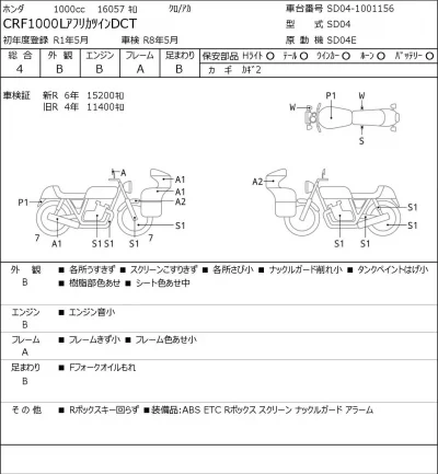 Honda CFR1000 AfricaTwin лот № 7560 оценка 4  с аукциона в Японии 0