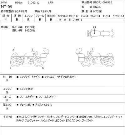 Yamaha MT-09 лот № 8430 оценка 4  с аукциона в Японии 0
