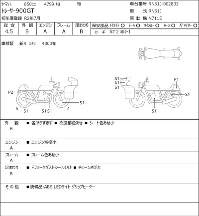 Yamaha TO RACER 900GT лот № 5575 оценка 4.5  с аукциона в Японии 0