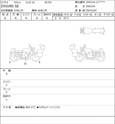 Kawasaki Z900RS SE лот № 8154 оценка 6  с аукциона в Японии 0