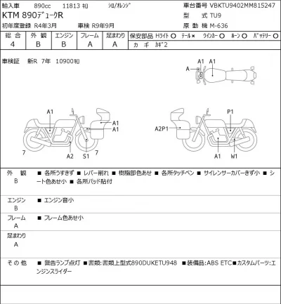 KTM  890 DUKE R лот № 7274 оценка 4  с аукциона в Японии 0