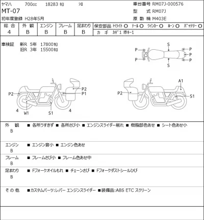 Yamaha MT-07 лот № 7300 оценка 4  с аукциона в Японии 0