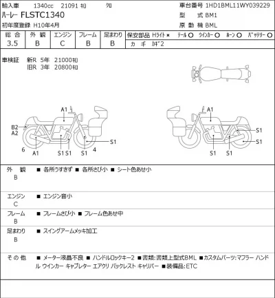 Harley-Davidson HARLEY FLSTF1340 лот № 8338 оценка 4  с аукциона в Японии 0