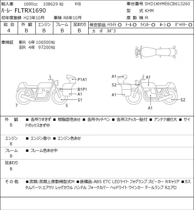 Harley-Davidson HARLEY FLTRX1690 лот № 7395 оценка 4  с аукциона в Японии 0
