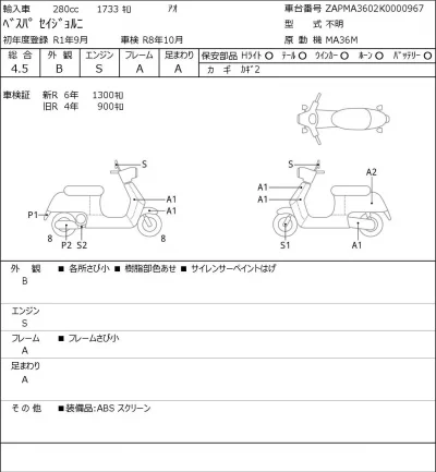 Vespa  SEIJORUNI лот № 7466 оценка 4.5  с аукциона в Японии 0