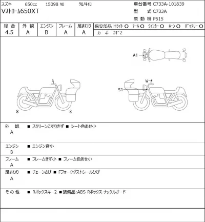Suzuki V STROM 650XT лот № 8486 оценка 4.5  с аукциона в Японии 0