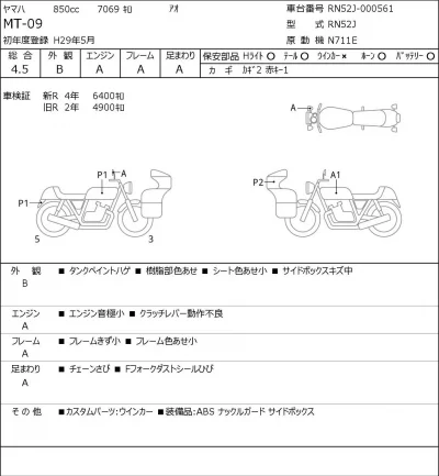 Yamaha MT-09 лот № 7536 оценка 4.5  с аукциона в Японии 0
