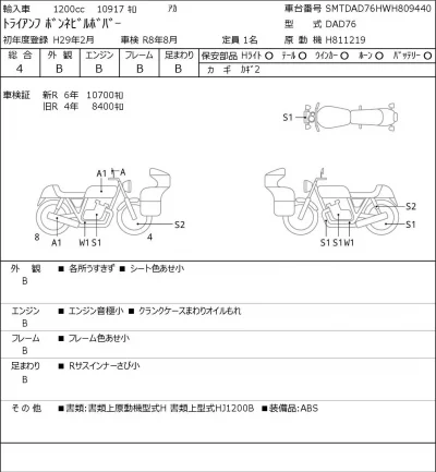 Triumph  BONNEVILLE BO BAR лот № 7546 оценка 4  с аукциона в Японии 0