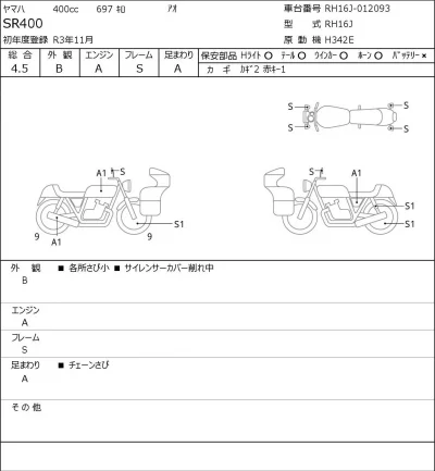Yamaha SR400-1 лот № 7566 оценка 4.5  с аукциона в Японии 0