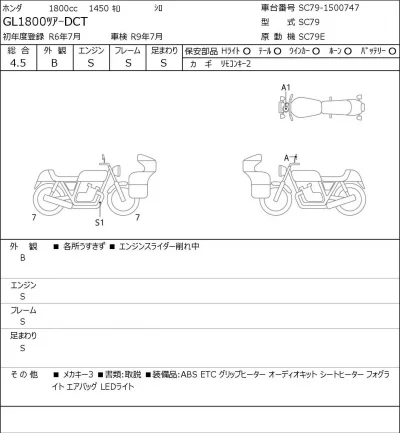 Honda GL1800 TOUR DCT лот № 5026 оценка 4.5  с аукциона в Японии 0