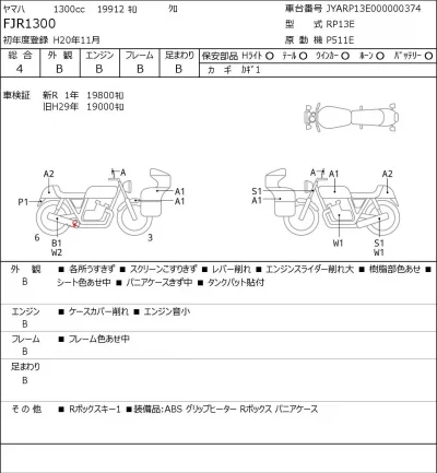 Yamaha FJR1300AS лот № 7004 оценка 4  с аукциона в Японии 0