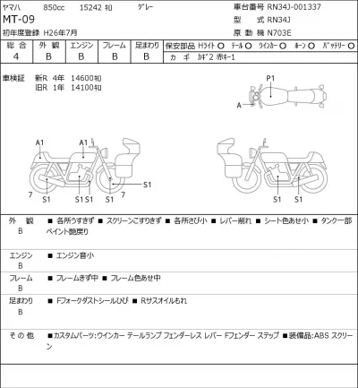 Yamaha MT-09 лот № 7466 оценка 4  с аукциона в Японии 0