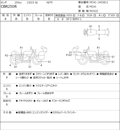 Honda CBR250R лот № 5055 оценка 4  с аукциона в Японии 0