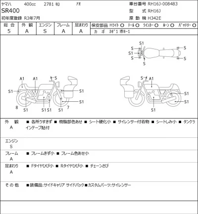 Yamaha SR400-1 лот № 5145 оценка 5  с аукциона в Японии 0