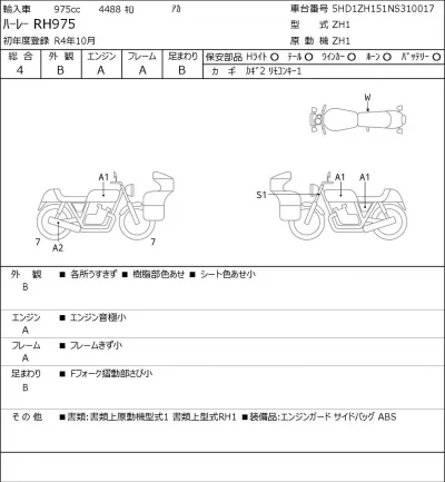 Harley-Davidson HARLEY RH975 лот № 7018 оценка 4  с аукциона в Японии 0