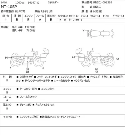Yamaha MT-10SP лот № 8054 оценка 4  с аукциона в Японии 0