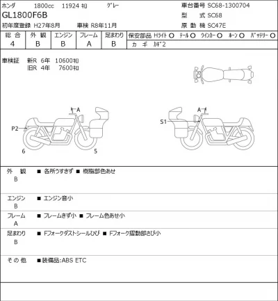 Honda GL1800 F6B лот № 7092 оценка 4  с аукциона в Японии 0