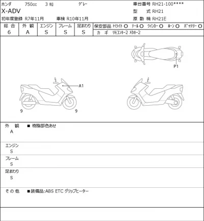 Honda X-ADV лот № 8352 оценка 6  с аукциона в Японии 0