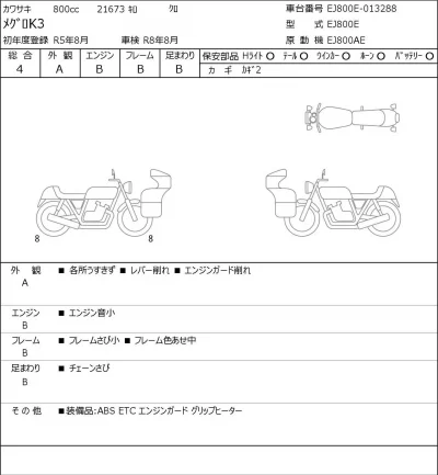 Kawasaki MEGURO K3 лот № 8007 оценка 4  с аукциона в Японии 0