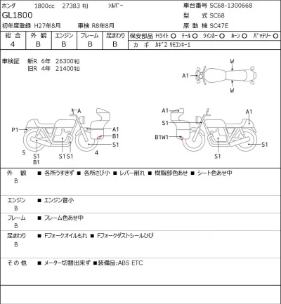 Honda GL1800 лот № 8020 оценка 4  с аукциона в Японии 0