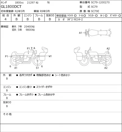 Honda GL1800DCT лот № 8044 оценка 4  с аукциона в Японии 0