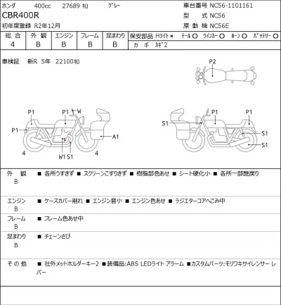 Honda CBR400R лот № 8069 оценка 4  с аукциона в Японии 0