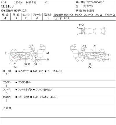 Honda CB1100 лот № 7085 оценка 4  с аукциона в Японии 0