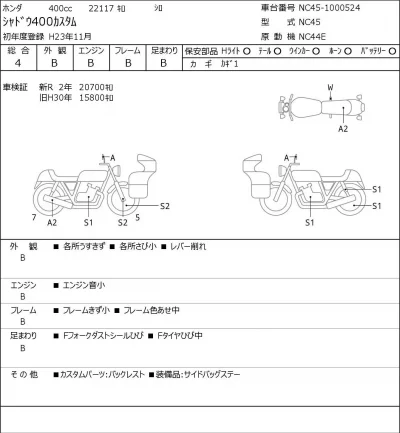 Honda SHADOW400 CUSTOM лот № 7088 оценка 4  с аукциона в Японии 0