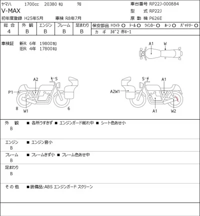 Yamaha V-MAX лот № 7093 оценка 4  с аукциона в Японии 0