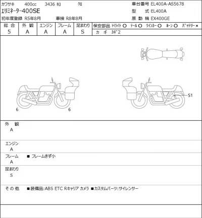 Kawasaki ELIMINATOR 400SE лот № 7102 оценка 5  с аукциона в Японии 0