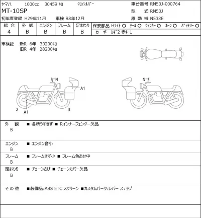 Yamaha MT-10SP лот № 7109 оценка 4  с аукциона в Японии 0