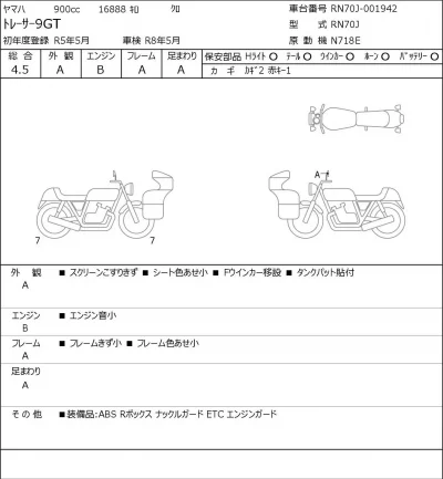 Yamaha TO RACER 9GT лот № 8189 оценка 4.5  с аукциона в Японии 0