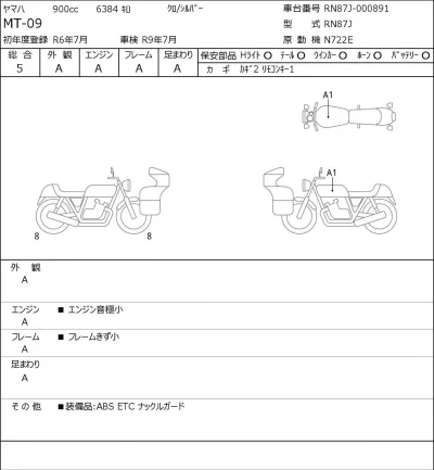 Yamaha MT-09 лот № 8439 оценка 5  с аукциона в Японии 0