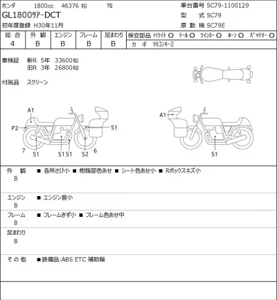 Honda GL1800 TOUR DCT лот № 7533 оценка 4  с аукциона в Японии 0