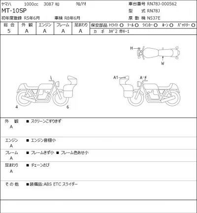 Yamaha MT-10SP лот № 8551 оценка 5  с аукциона в Японии 0