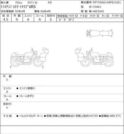Triumph  STREET TRIPLE RS лот № 7683 оценка 5  с аукциона в Японии 0