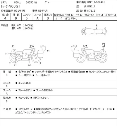 Yamaha TO RACER 900GT лот № 5155 оценка 4  с аукциона в Японии 0