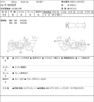 Yamaha TO RACER 900GT лот № 8005 оценка 4.5  с аукциона в Японии 0